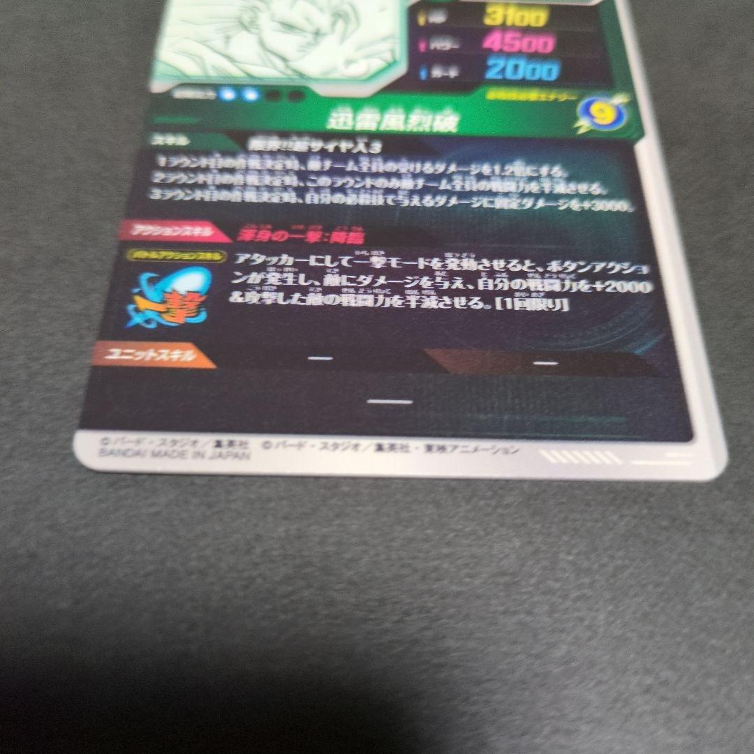 孫悟空　GDR APT-006 アドバンスパック40th　ダイバーズ