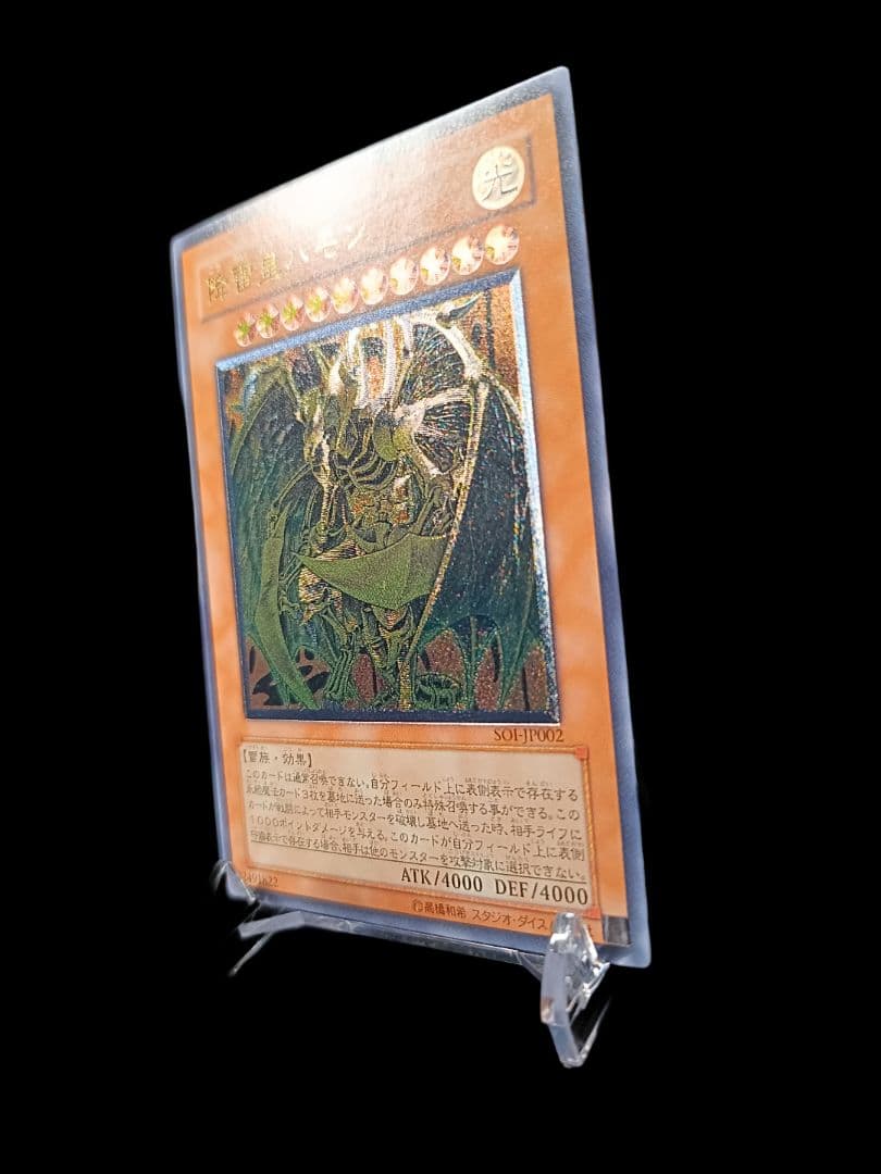 遊戯王 降雷皇ハモン レリーフ アルティメットレア 極美品
