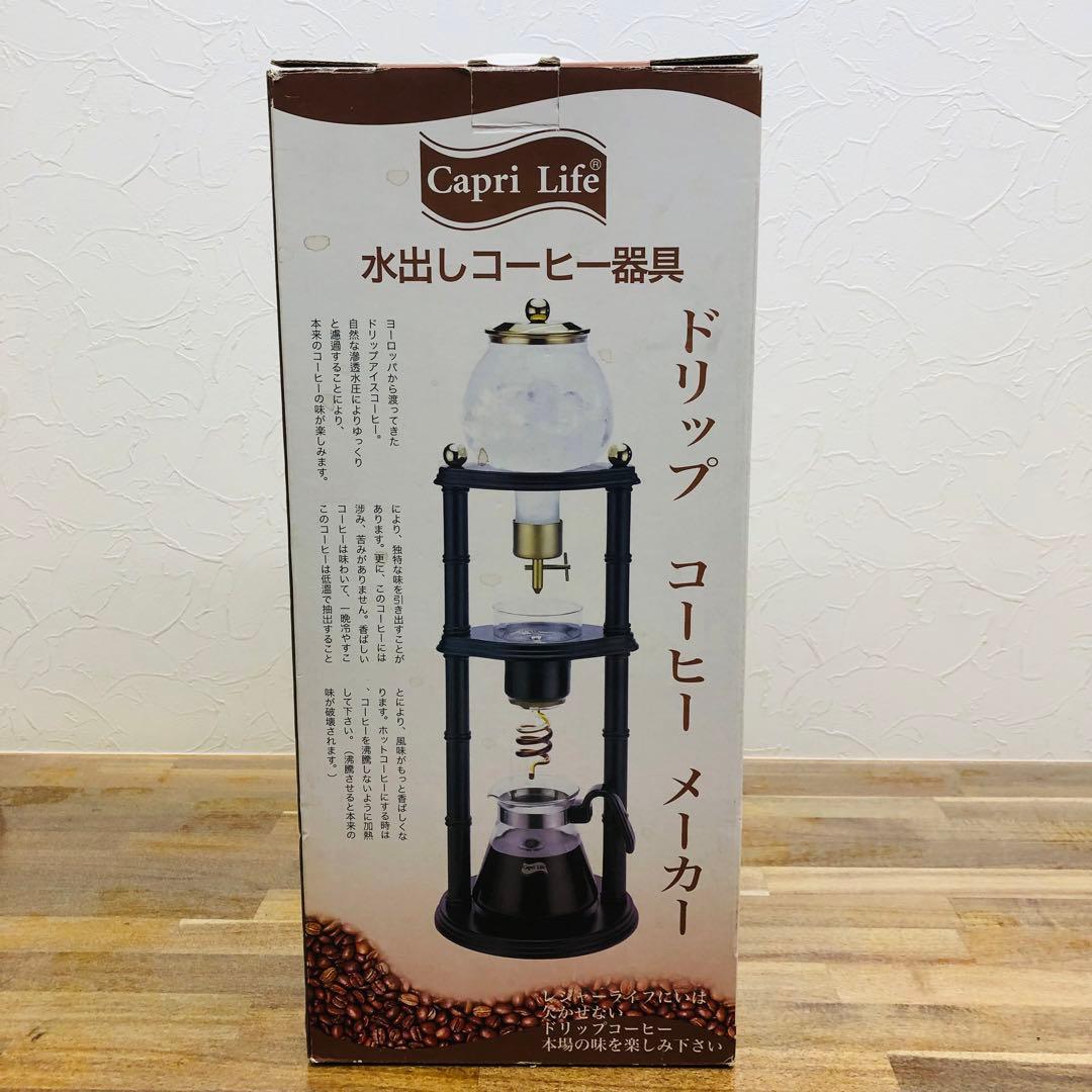 Capri Life 水出しコーヒー ドリップメーカー 耐熱ガラス おしゃれ器具