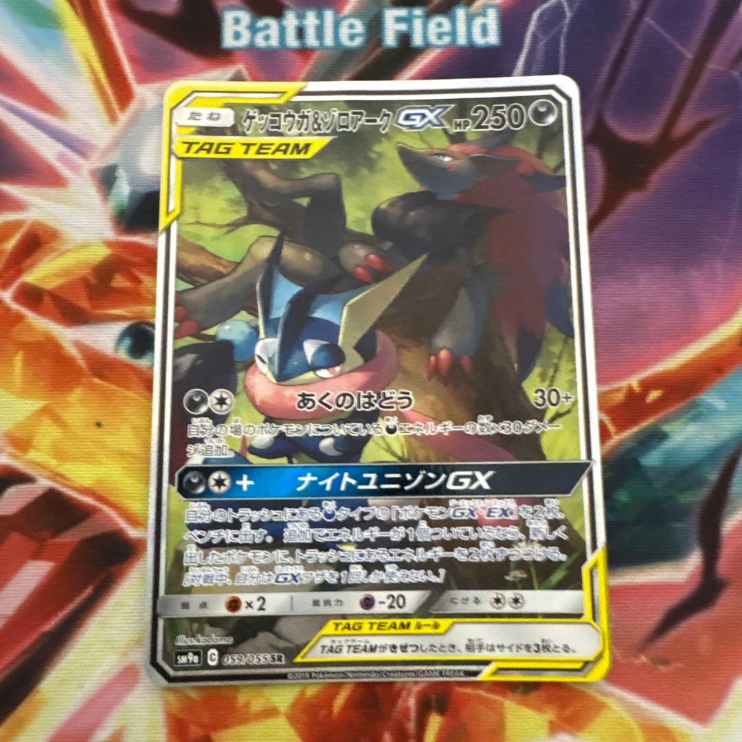 riikuゲッコウガ＆ゾロアークGX SR SM9a ナイトユニゾン