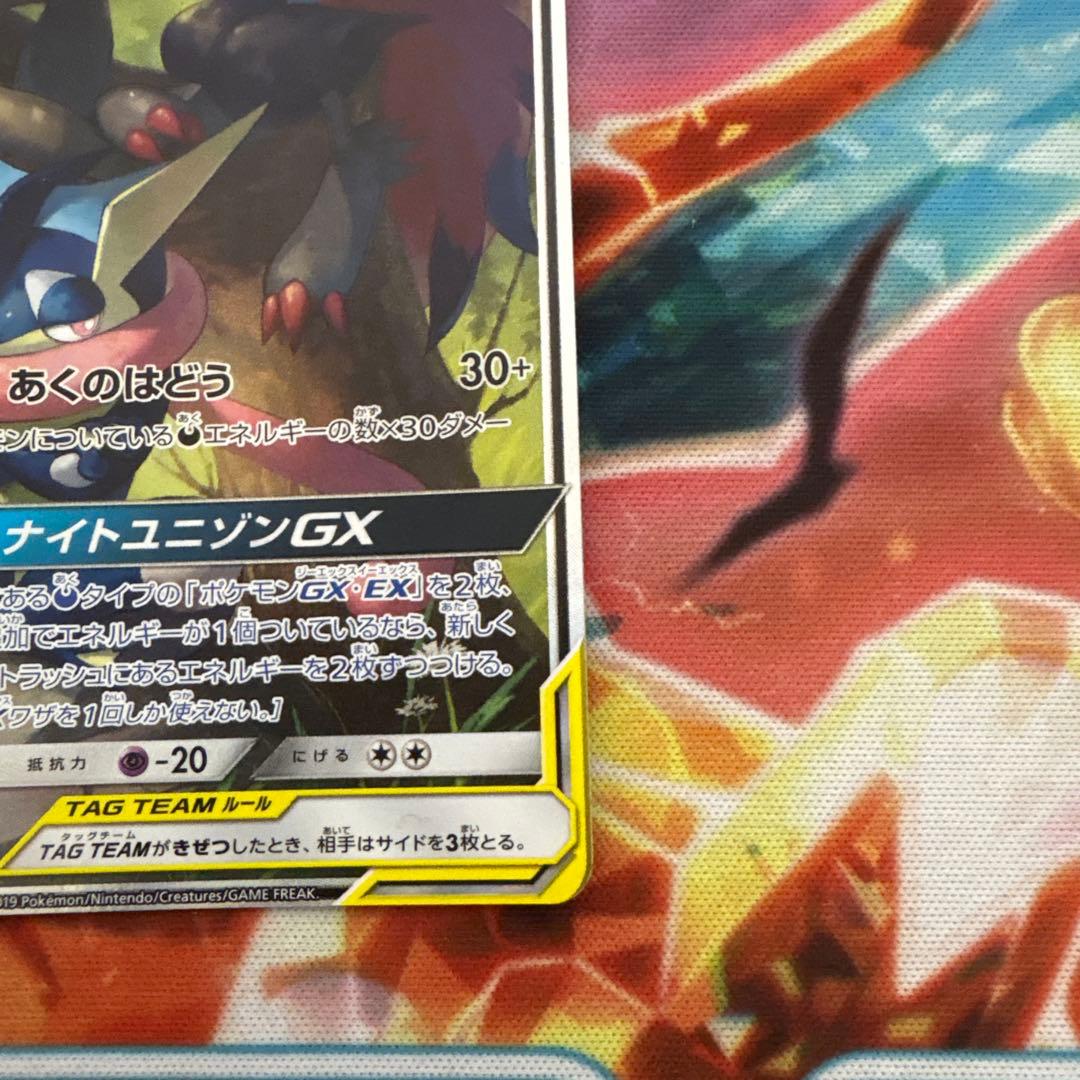 riikuゲッコウガ＆ゾロアークGX SR SM9a ナイトユニゾン