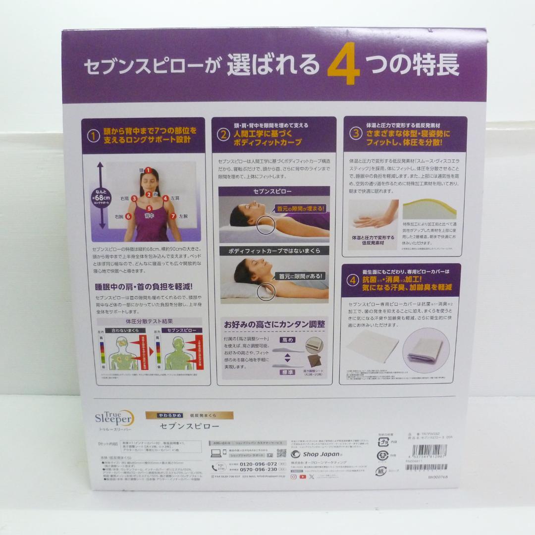 トゥルースリーパー セブンスピロー シングル やわらかめ 低反発まくら