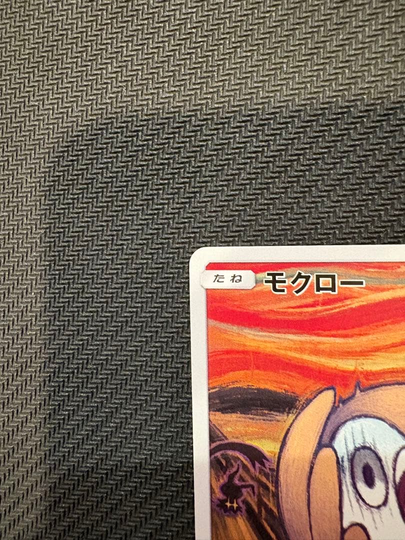 モクロー PROMO SM-Pプロモカード 290/SM-P