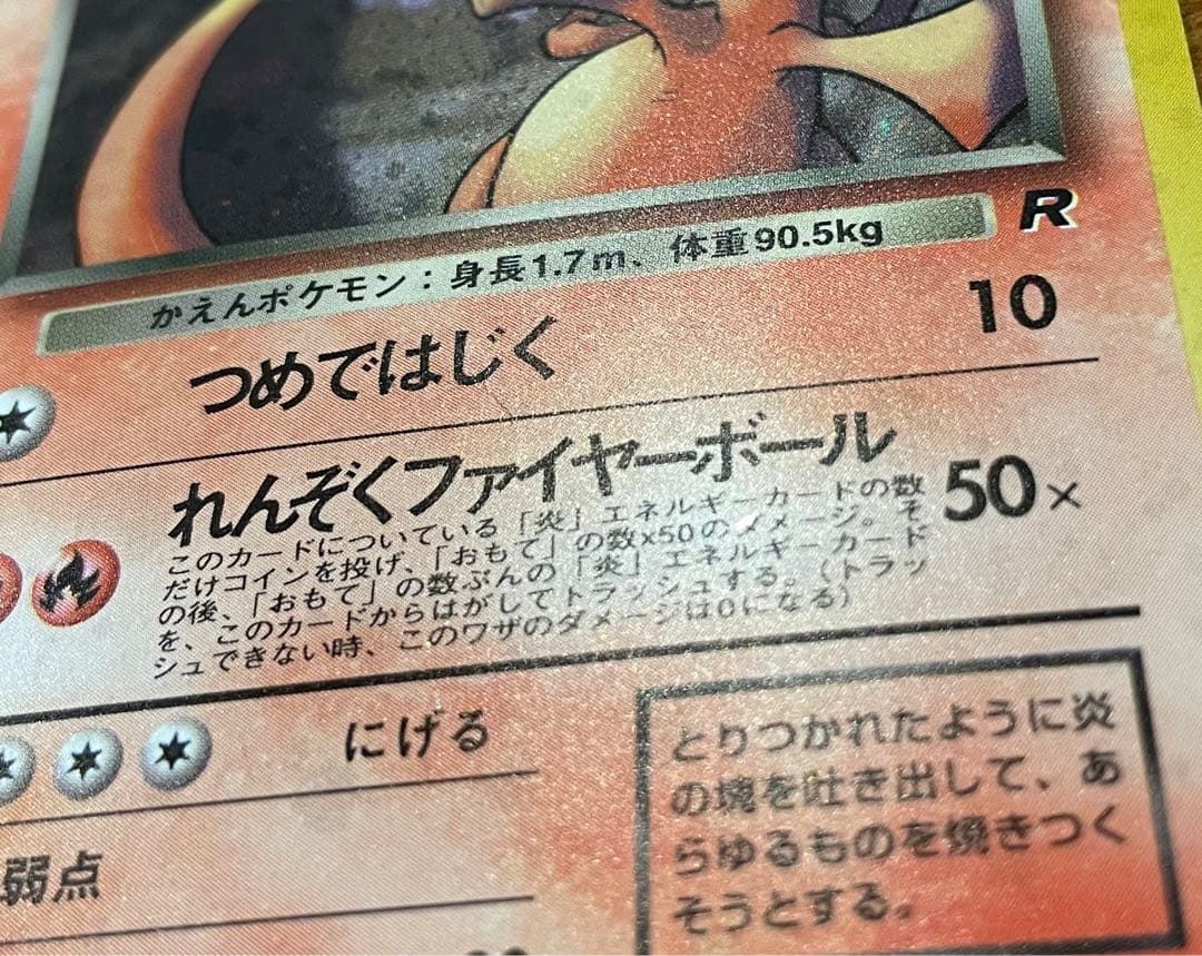 ポケモンカード　わるいリザードン　旧裏