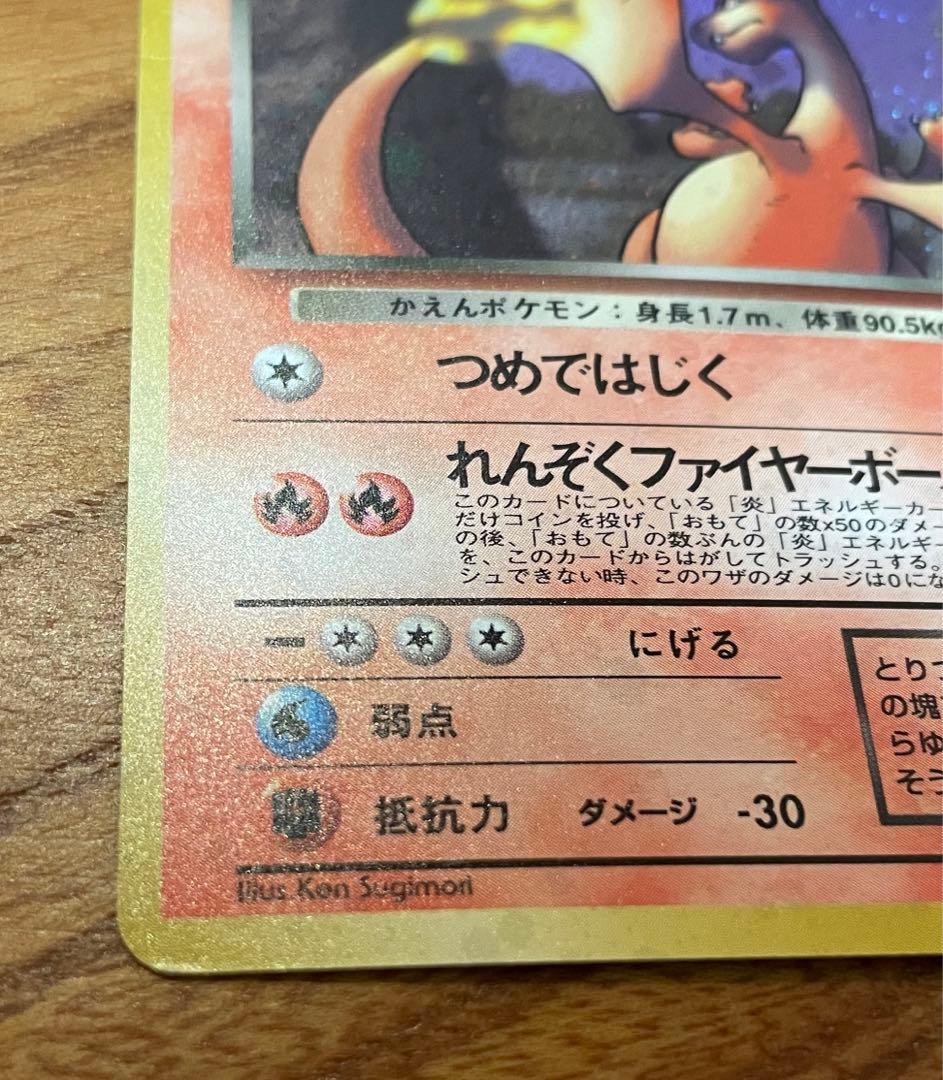 ポケモンカード　わるいリザードン　旧裏