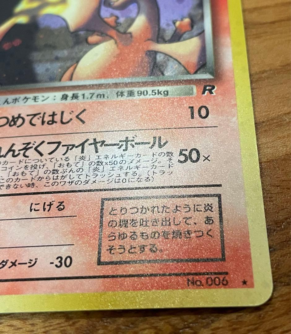 ポケモンカード　わるいリザードン　旧裏