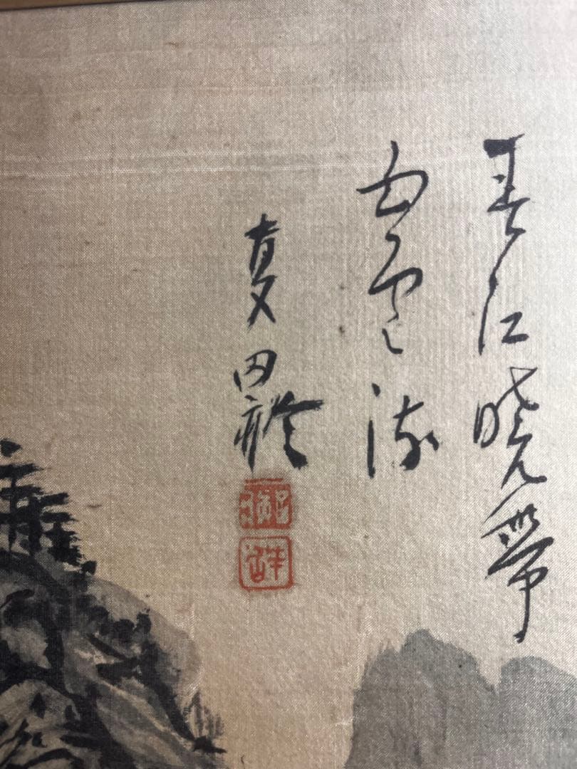 絹本肉筆　　山水　水墨画　額　作者不詳