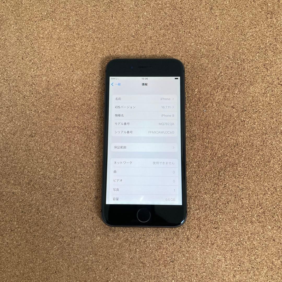 942【早い者勝ち】電池ほぼ新品☆iPhone8 64GB SIMフリー☆