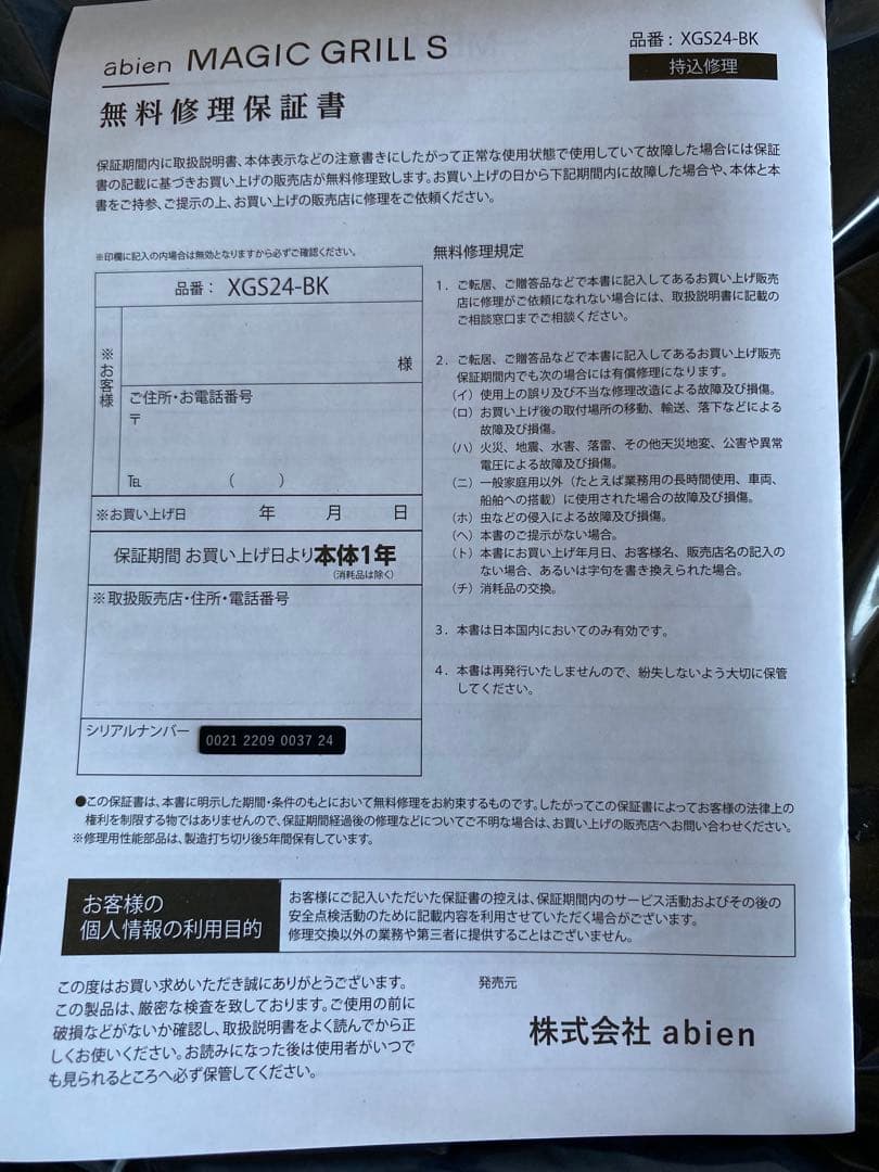 【新品未使用】abien マジックグリルS ブラック　XGS24-BK