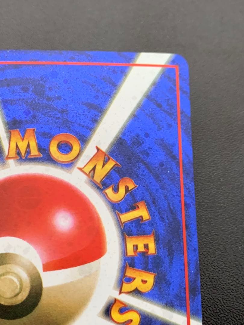 旧裏　とりかえっこプリーズ　渦巻きホロ　ポケモンカード