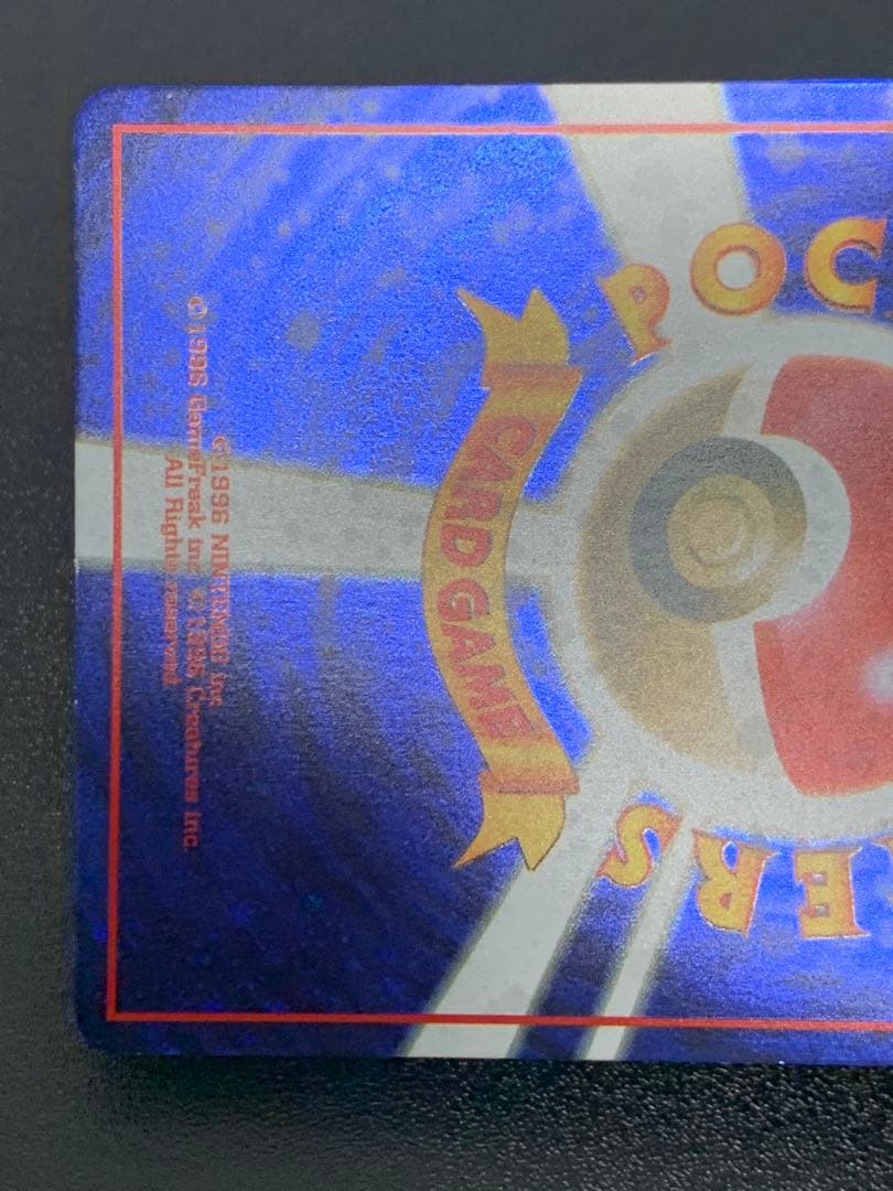 旧裏　とりかえっこプリーズ　渦巻きホロ　ポケモンカード