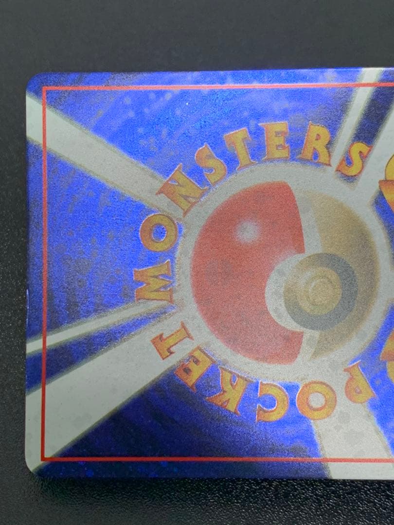 旧裏　とりかえっこプリーズ　渦巻きホロ　ポケモンカード