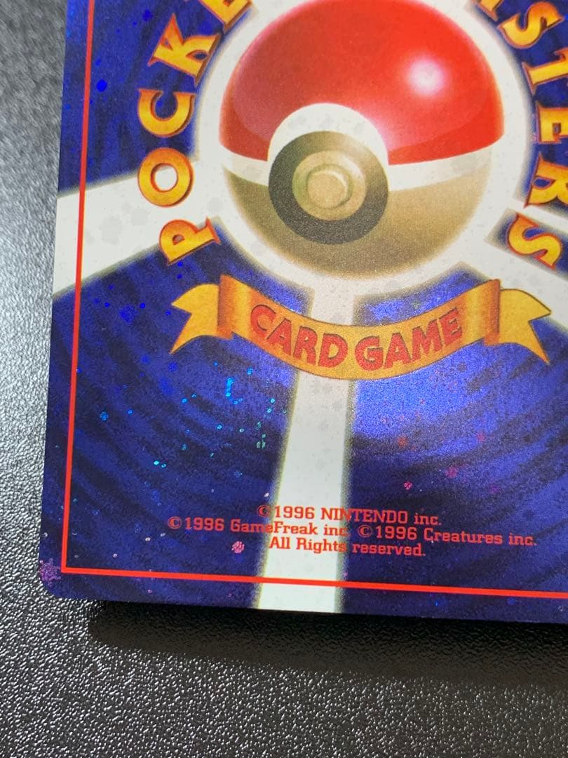 旧裏　とりかえっこプリーズ　渦巻きホロ　ポケモンカード