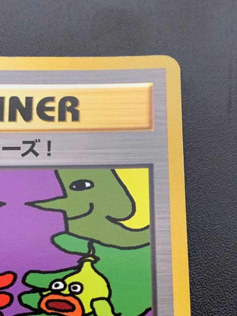 旧裏　とりかえっこプリーズ　渦巻きホロ　ポケモンカード