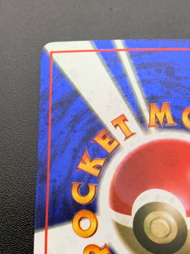 旧裏　とりかえっこプリーズ　渦巻きホロ　ポケモンカード