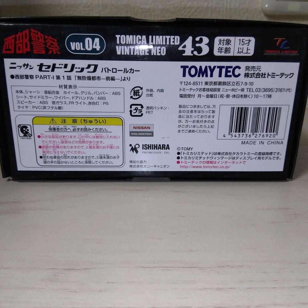TOMYTEC セドリック パトロールカー 1/43西部警察