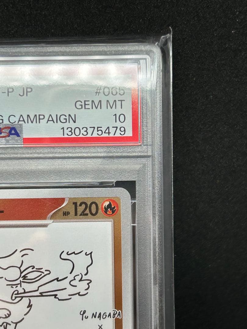 ブースター　長場雄　プロモ　psa10