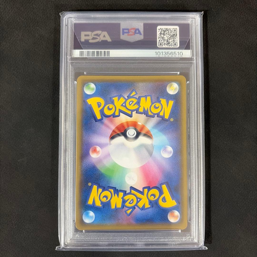 リザードVMAX SSR PSA10 S4aシャイニースターV