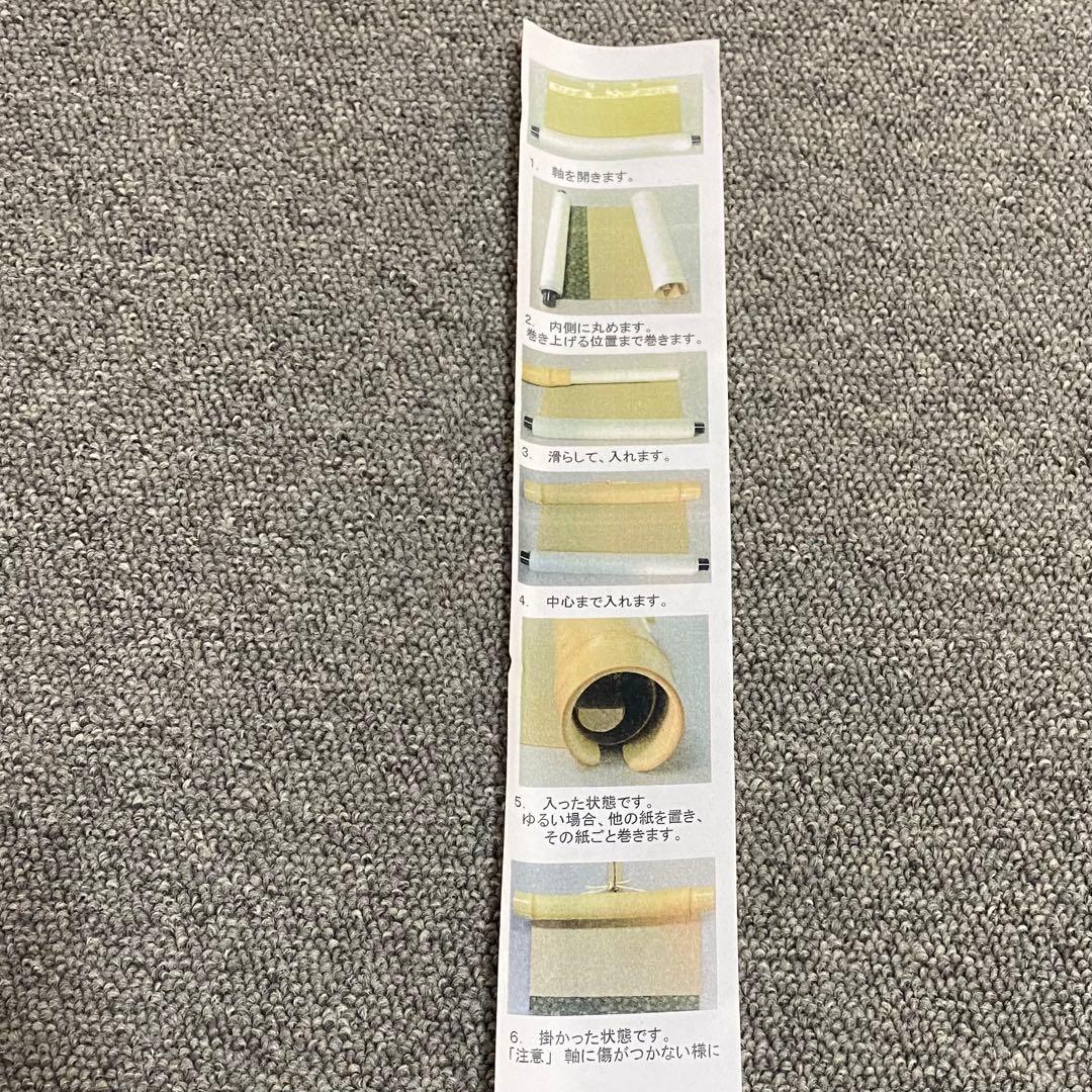 軸巻き　白竹　良斎　作