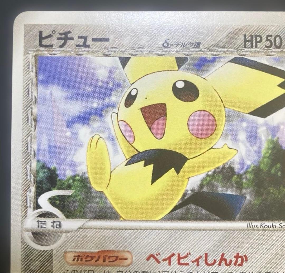 ピチュー δ ● 拡張パック ホロンの幻影 044/052 デルタ種 1ED