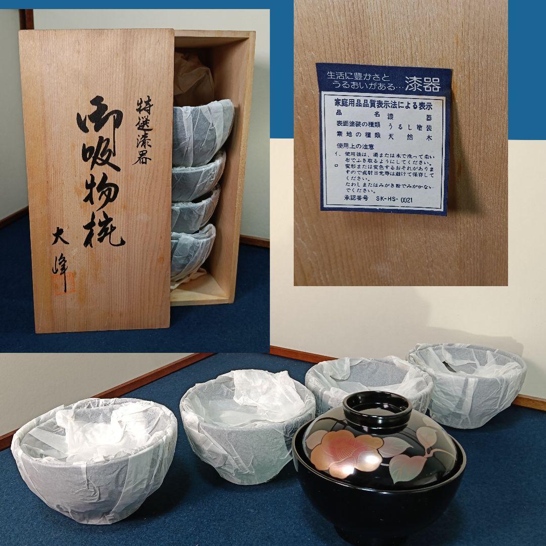 AM52 会津 大峰 吸物椀 蓋付椀 天然木 共箱 未使用 五客 黒椿