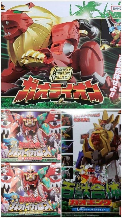 【最終価格】SMP 百獣合体『ガオケンタウロスセット』
