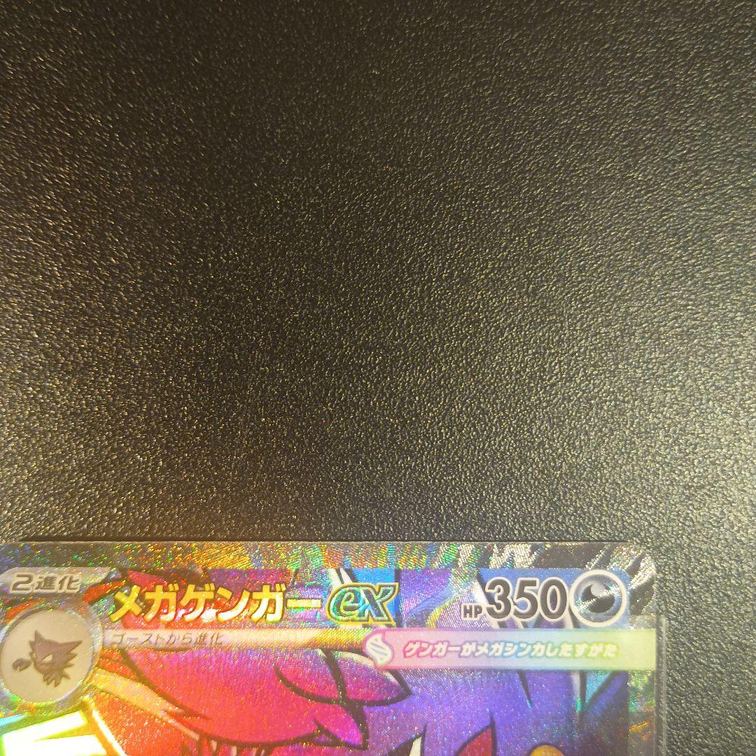 「希少レア」ゲンガーex MA 中国語エラー