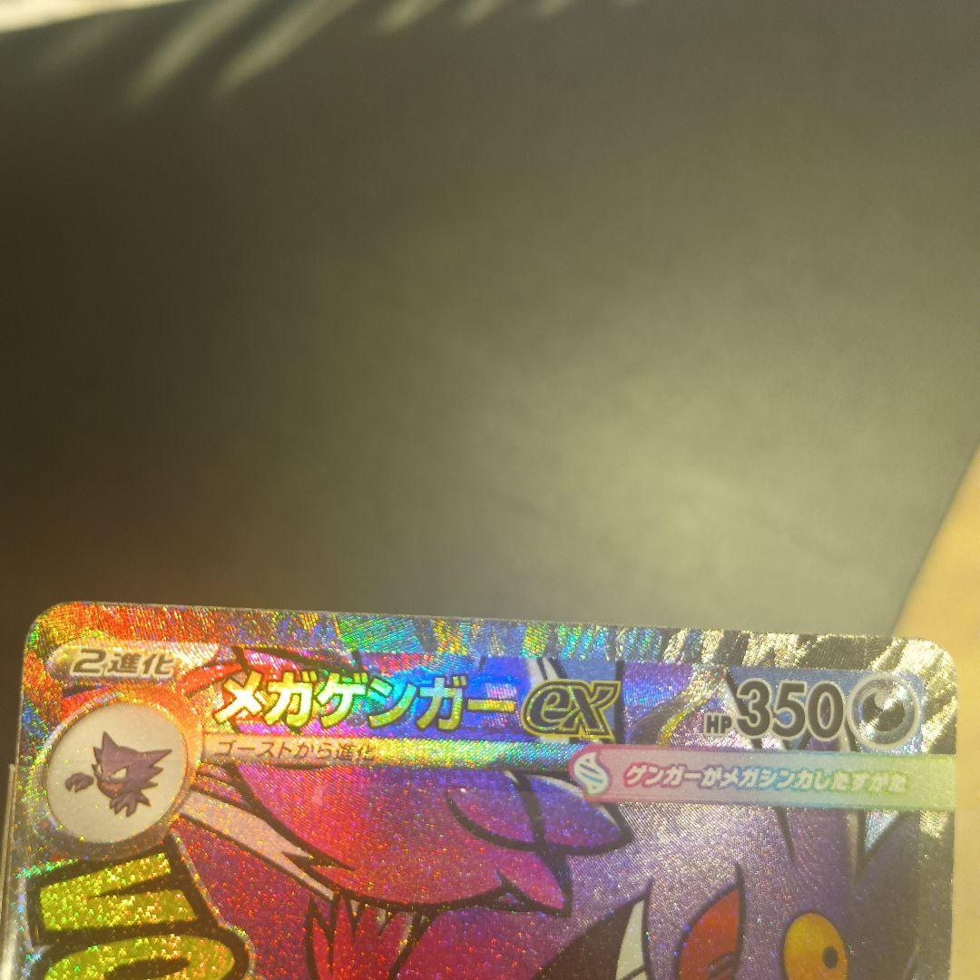 「希少レア」ゲンガーex MA 中国語エラー