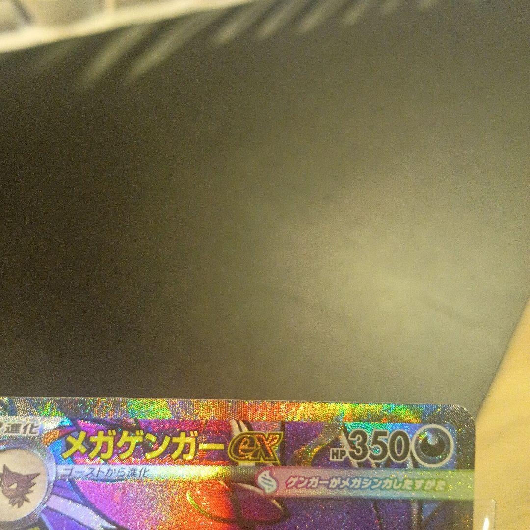 「希少レア」ゲンガーex MA 中国語エラー