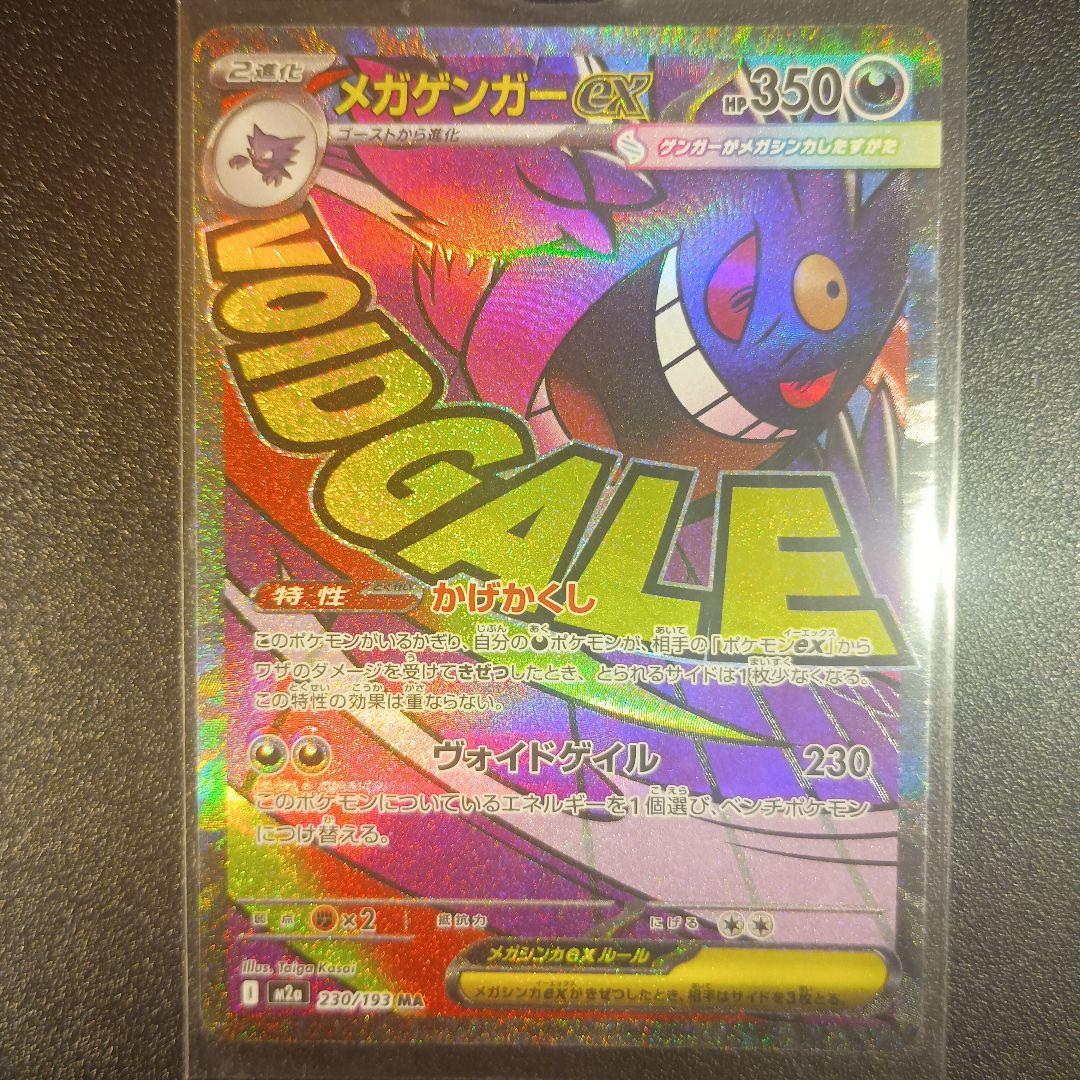 「希少レア」ゲンガーex MA 中国語エラー