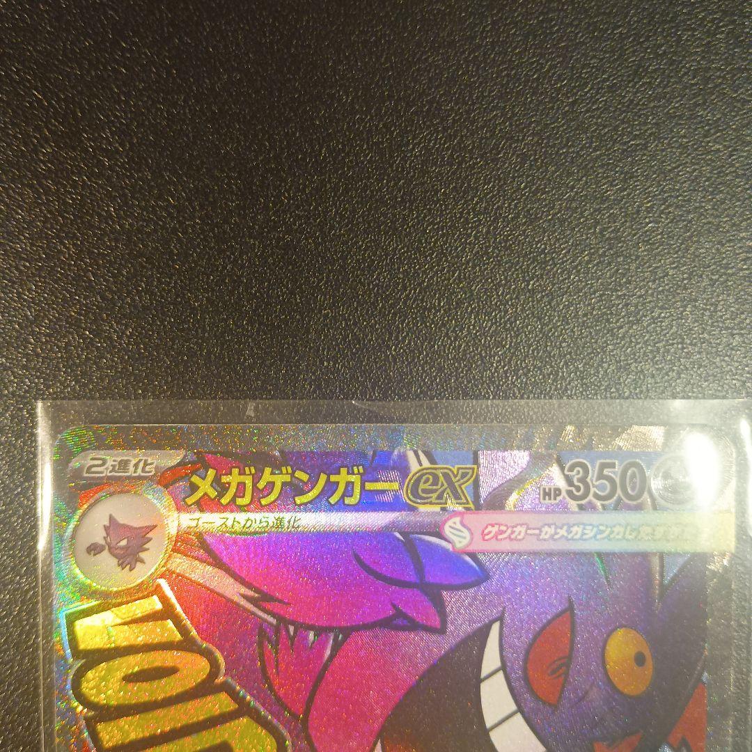 「希少レア」ゲンガーex MA 中国語エラー