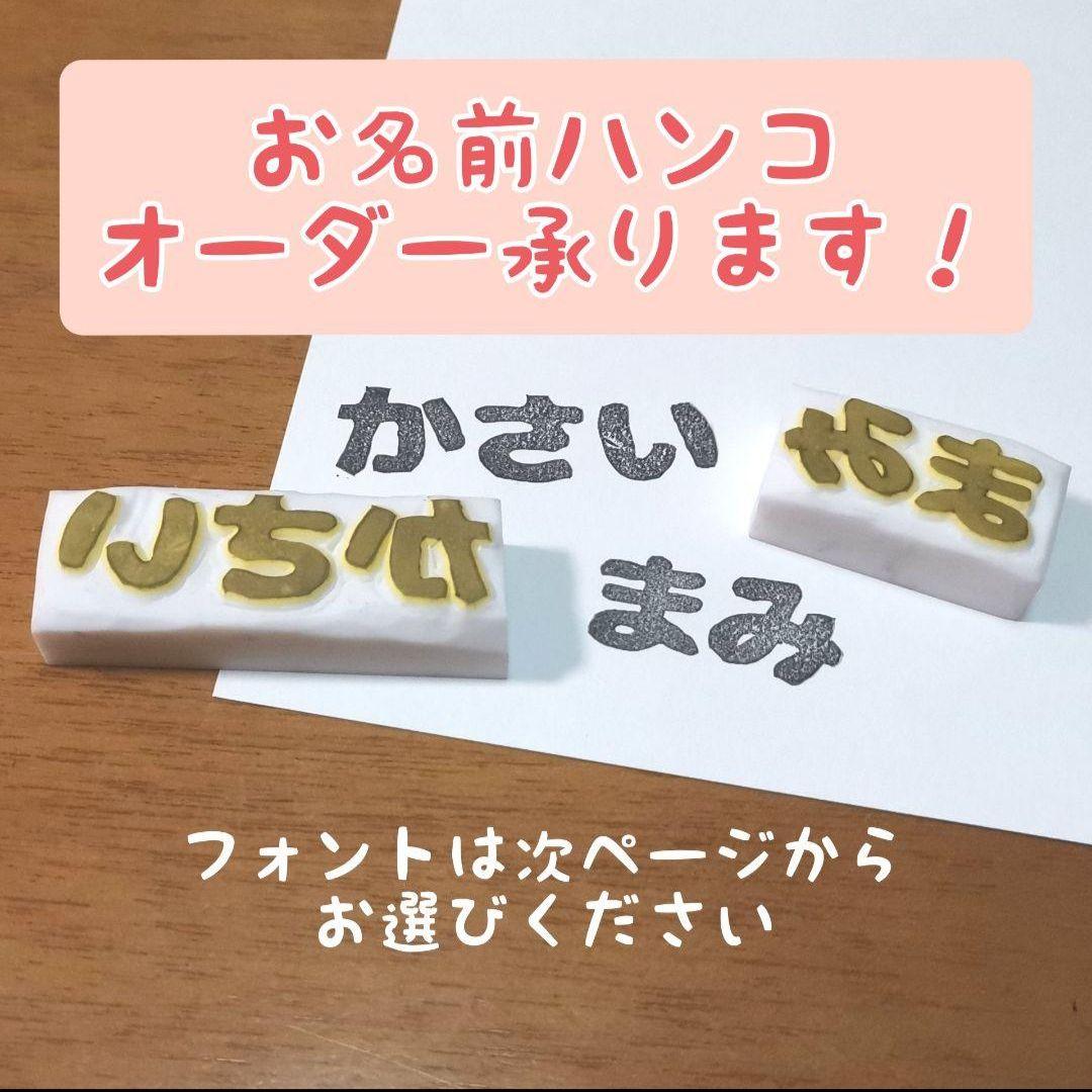 お名前ハンコ　おむつハンコ　消しゴムはんこ