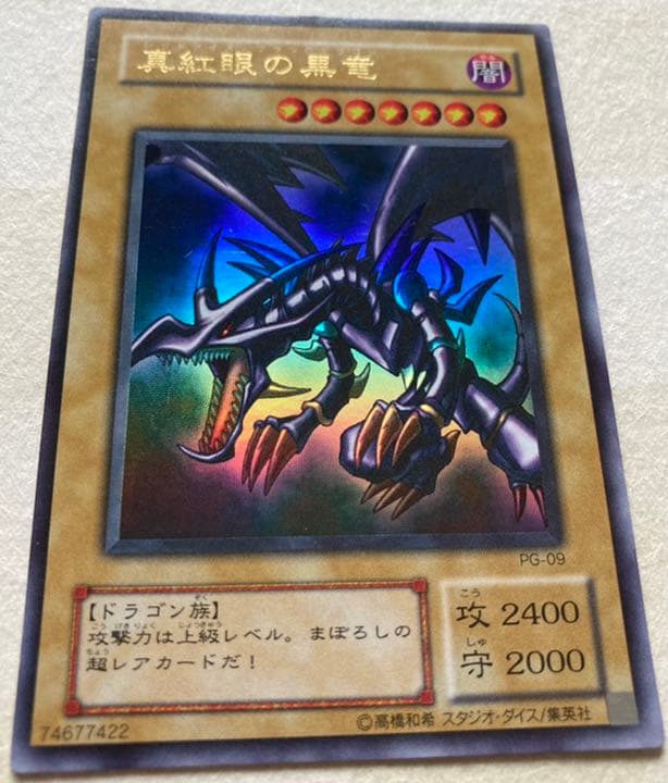 遊戯王　真紅眼の黒竜　レッドアイズブラックドラゴン　ウルトラレア仕様　美品　２期