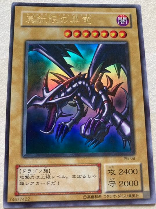 遊戯王　真紅眼の黒竜　レッドアイズブラックドラゴン　ウルトラレア仕様　美品　２期