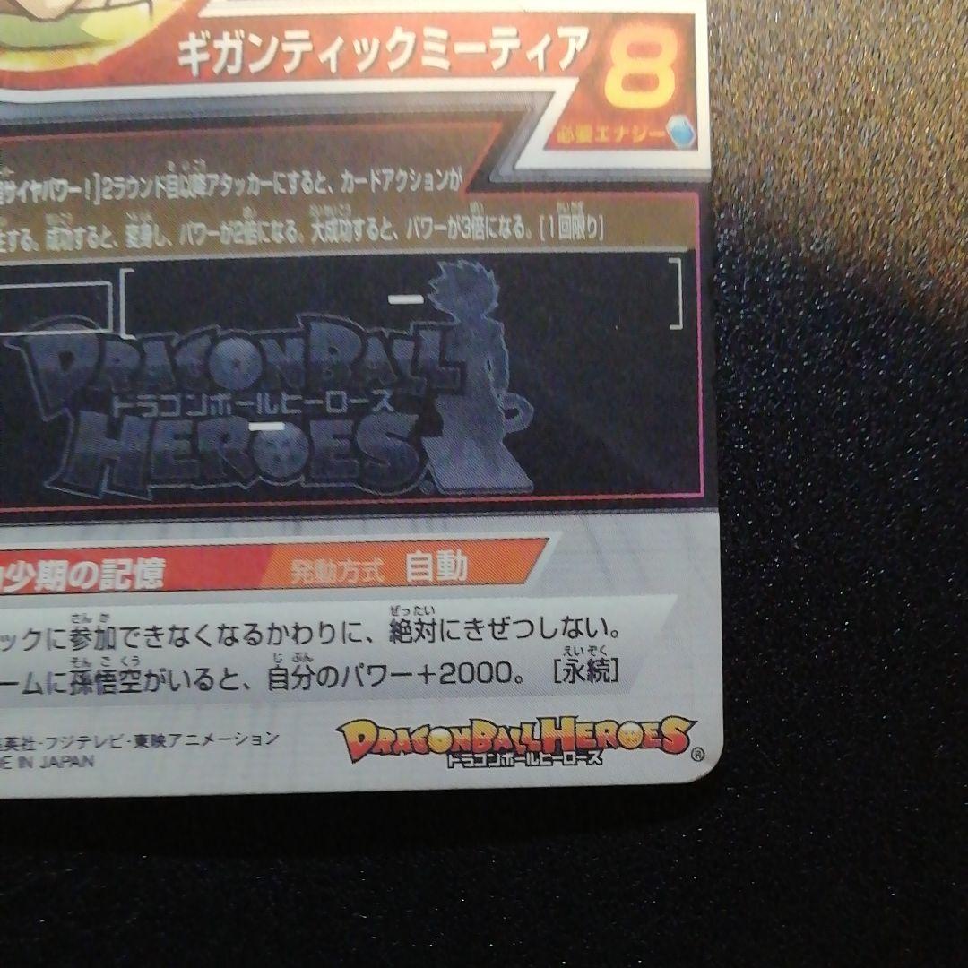 スーパードラゴンボールヒーローズ ブロリー H7-SEC2