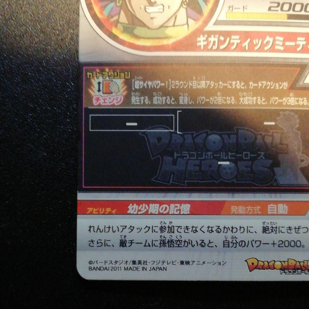 スーパードラゴンボールヒーローズ ブロリー H7-SEC2