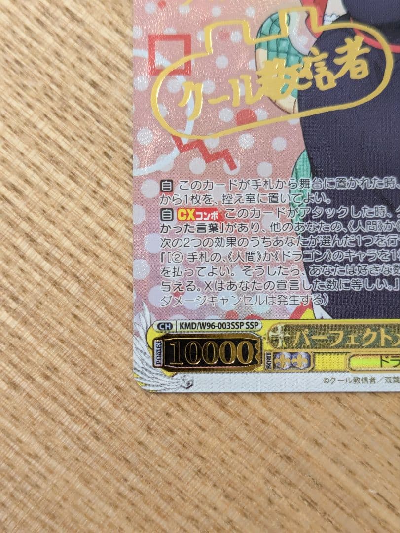 ヴァイスシュバルツ　小林さんちのメイドラゴン　パーフェクトメイドトール　サイン入