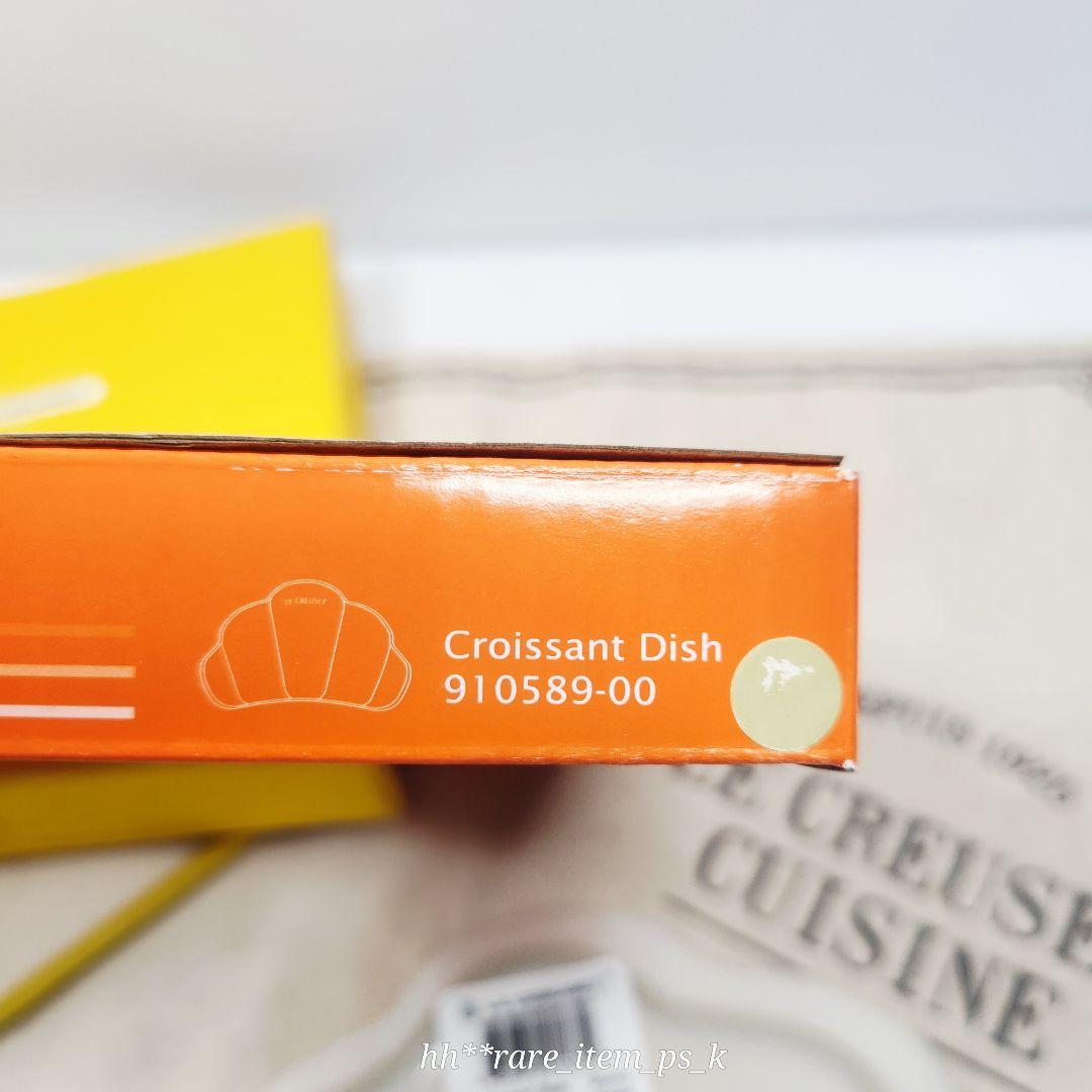 ルクルーゼ クロワッサン プレート カプチーノ デューン ベーカリシリーズ