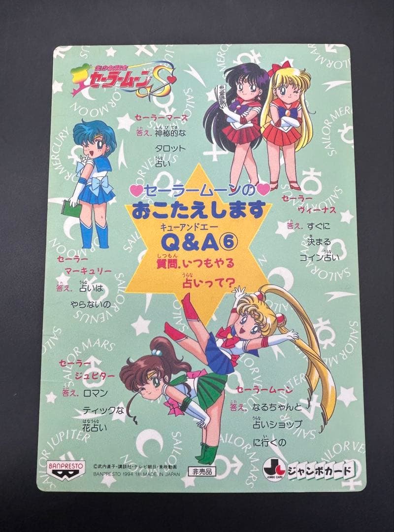 セーラームーンR カセットセーラームーンS カード　スーパーS メモ帳　塗り絵