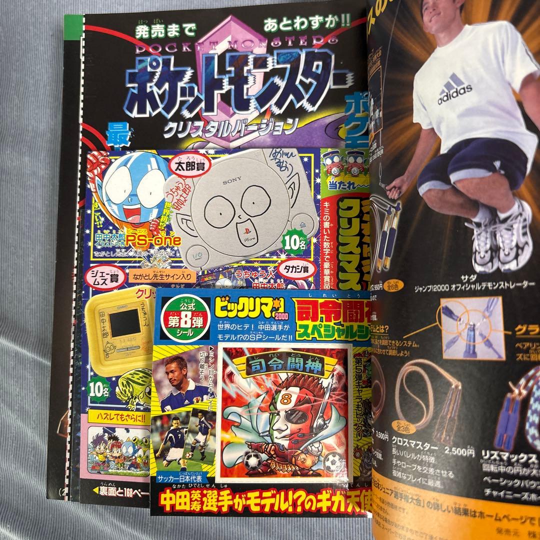 コロコロコミック　2000年12月号　No.272 スイクン　ステッカー　未使用