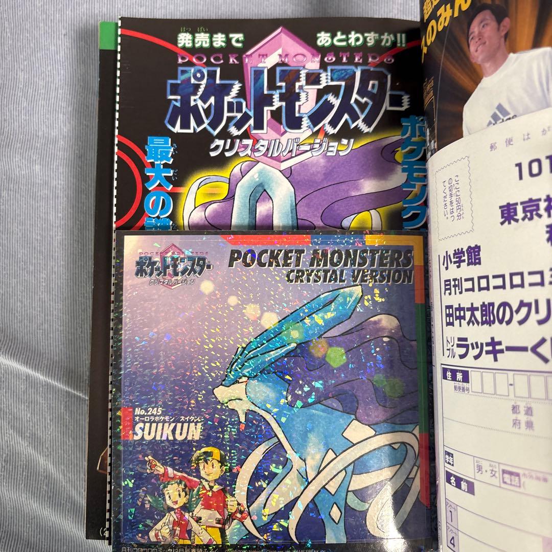 コロコロコミック　2000年12月号　No.272 スイクン　ステッカー　未使用