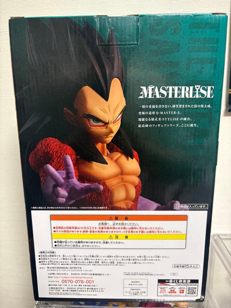 一番くじ　THE GREATEST SAIYAN 超サイヤ人4 ベジータ　C賞