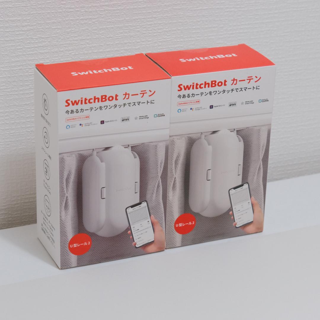【2個セット】SwitchBot カーテン U型レール2