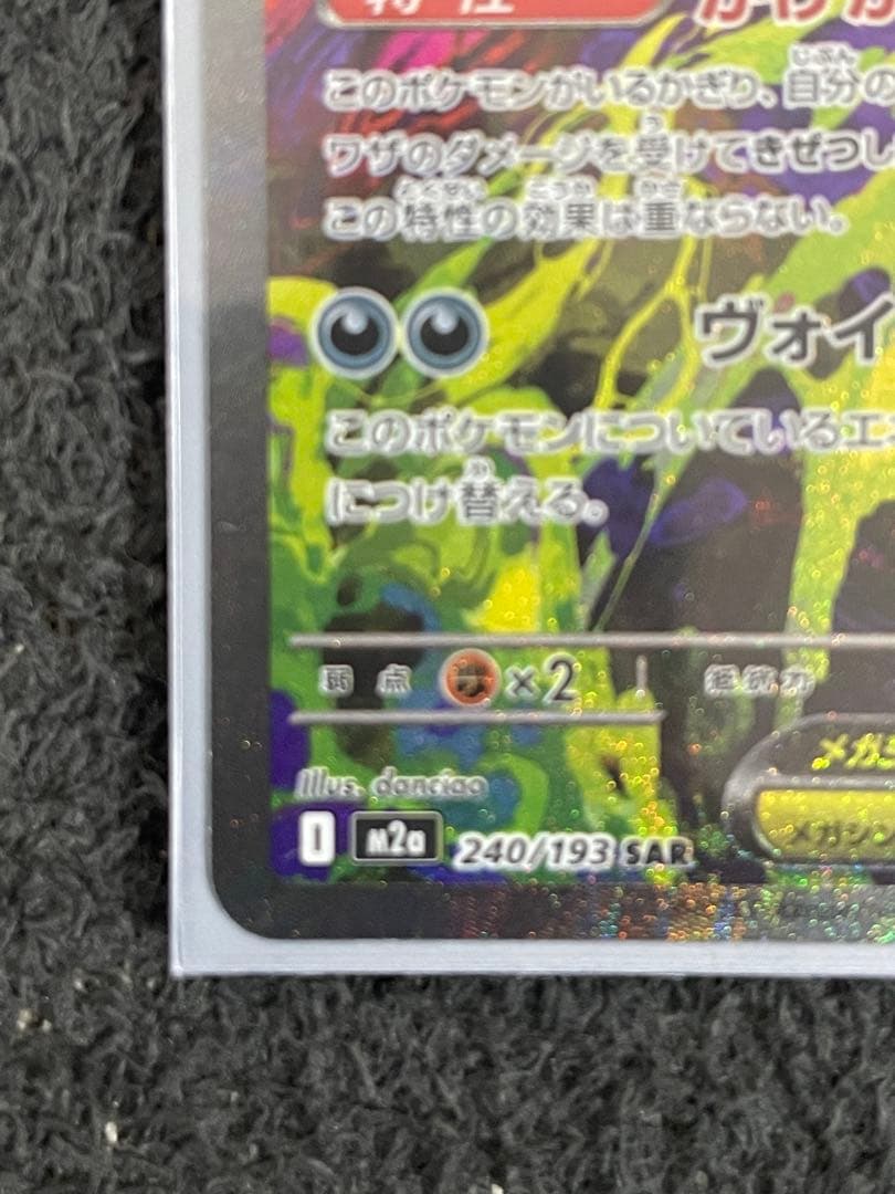 メガゲンガーex SAR HP350 美品！良好！即日発送！