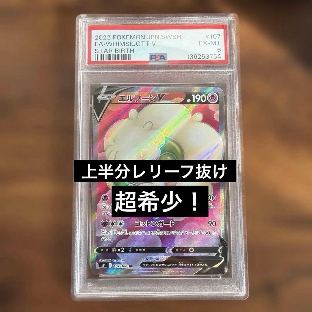 【超希少】エルフーンV RR S9049/100【上半分レリーフ抜け】