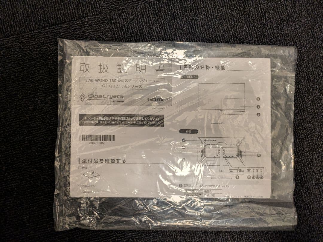 IODATA ゲーミングモニター GigaCrysta EX-GDQ271JA