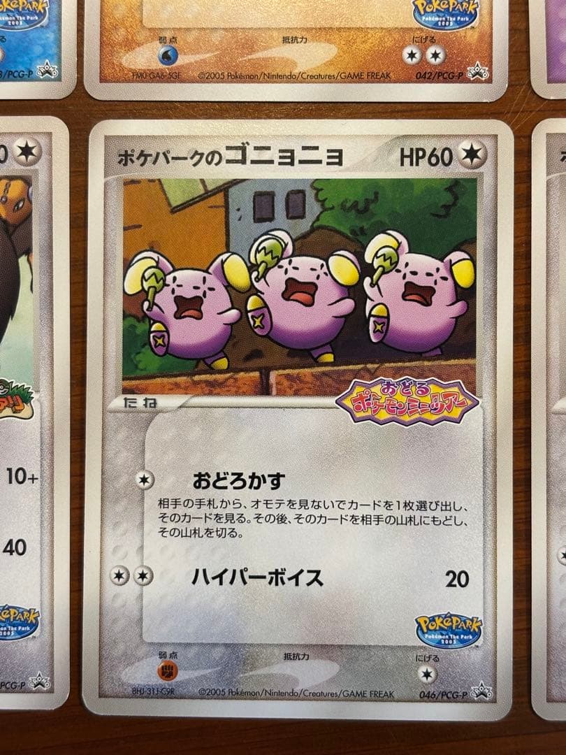 ポケモンカード ポケパーク 11枚セット レックウザ　ラティオス　グラードン他