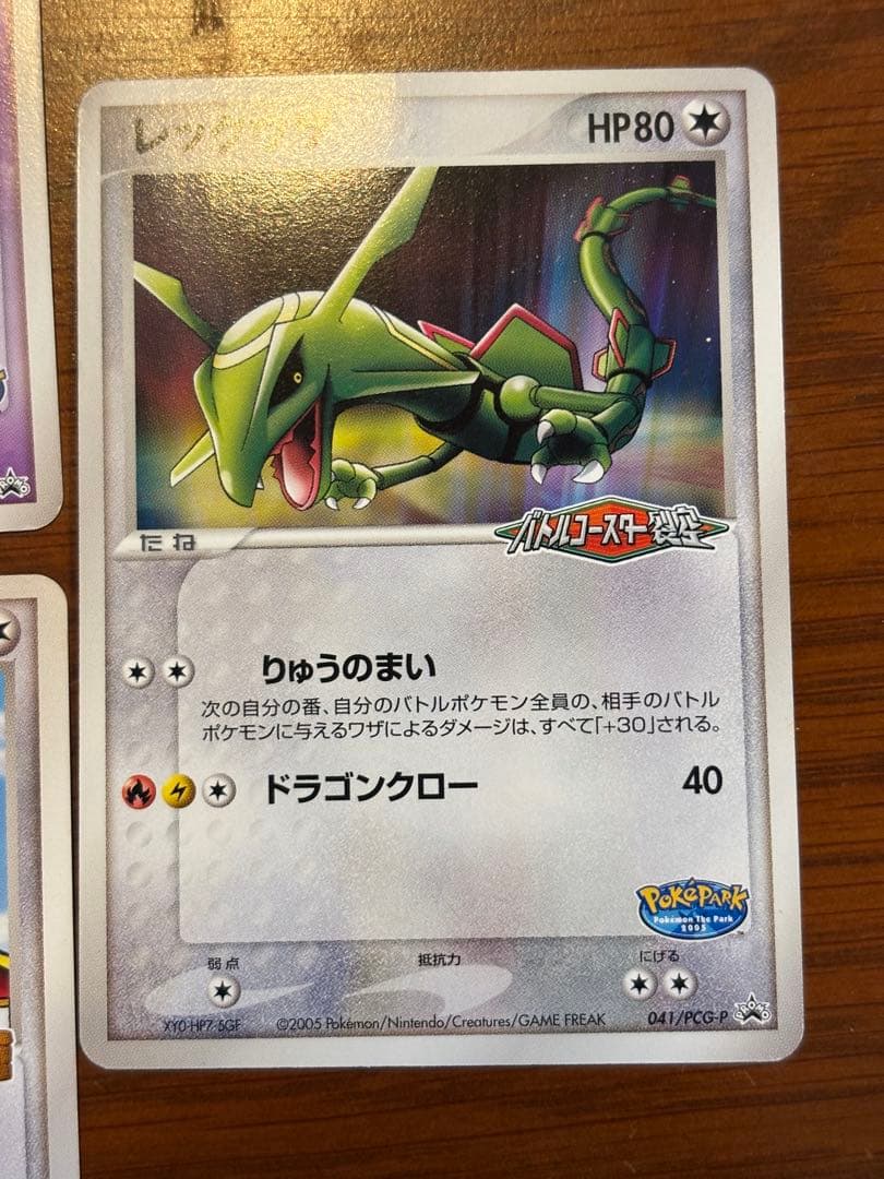 ポケモンカード ポケパーク 11枚セット レックウザ　ラティオス　グラードン他