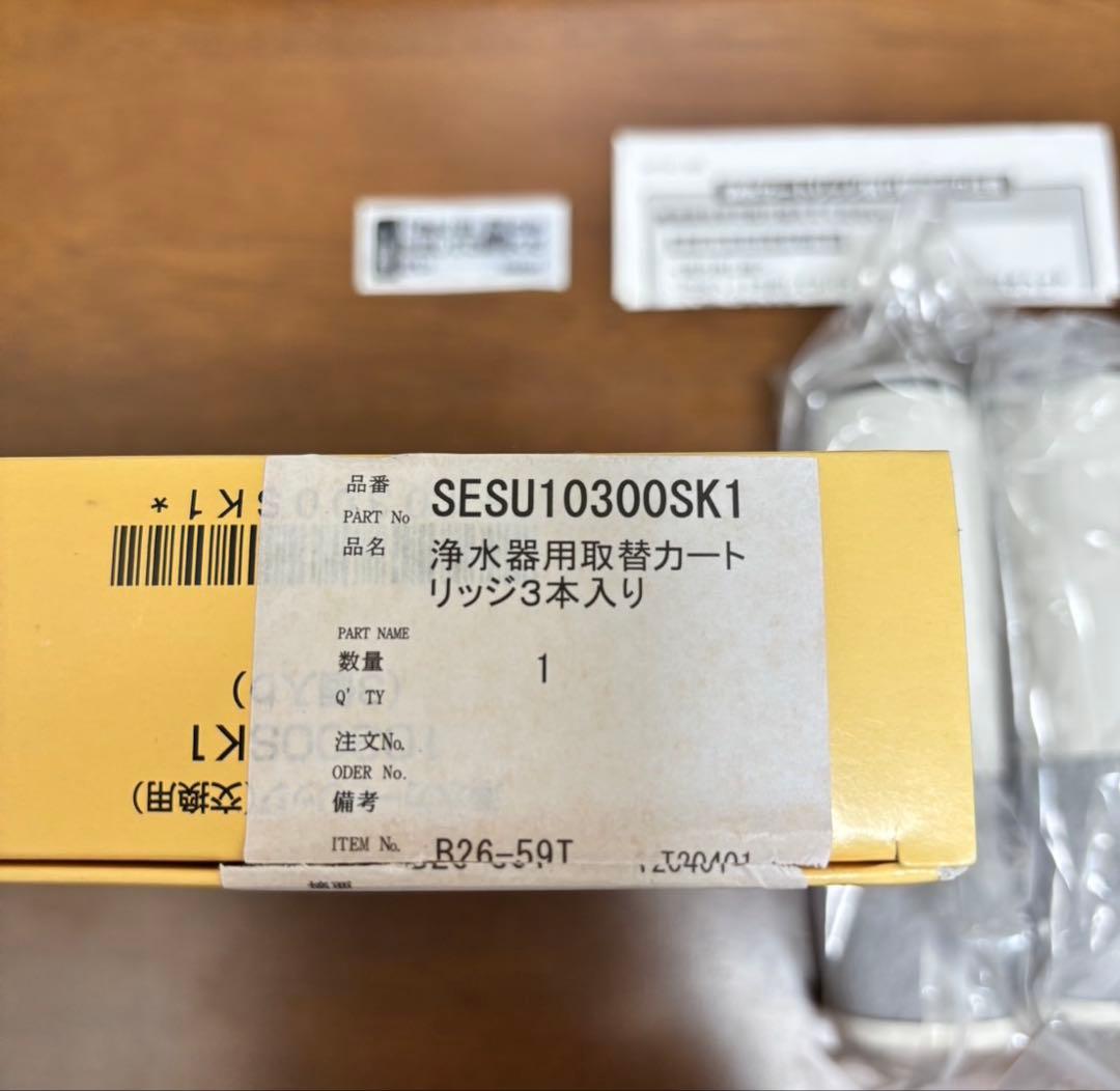 【最終価格】浄水カートリッジ 10300SK1 (3個入り)
