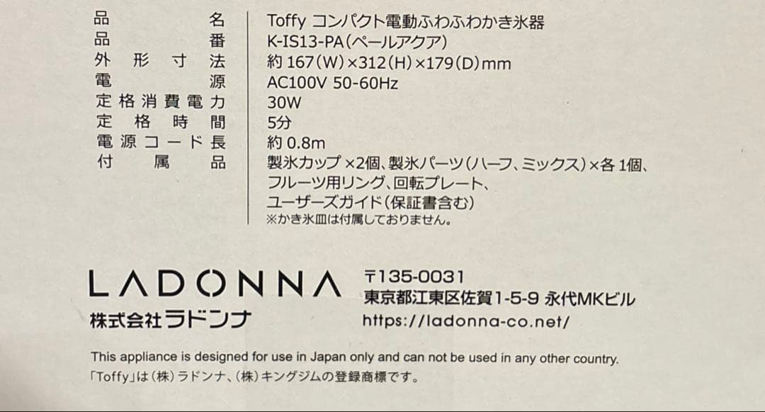 Toffy かき氷機 新品未使用 K-IS13-PA ペールアクア
